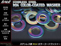 ステンレス製(SUS316) M14用 カラーコートワッシャー 平ワッシャー 外径27.5mm 厚さ2.4mm 焼チタン風 虹色 JA005_画像1