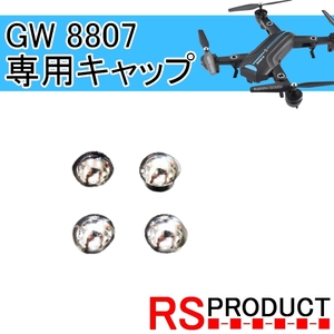 【GW8807・GW8807-GPS】専用プロペラキャップ A6W アクセサリー 補修部品 センター プロペラ キャップ メッキ RSプロダクト A6 A6G : CP-A6