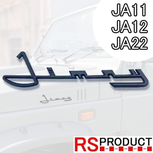  Jimny for [ Jimny emblem ] black silver black retro Classic old car antique manner JA11 JA12 JA22 all-purpose : JM112