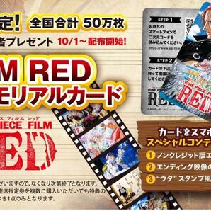 第5弾 映画入場特典 ワンピース FILM RED メモリアルカード フライヤー
