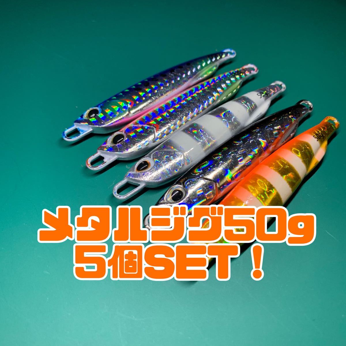 メタルジグ 150g 17.5cm 4個 ルアー 太刀魚 青物 左右非対称 www