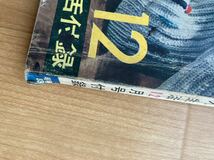防寒毛糸あみもの 婦人生活 昭和33年12月号付録 昭和レトロ レトロポップ 当時物_画像4