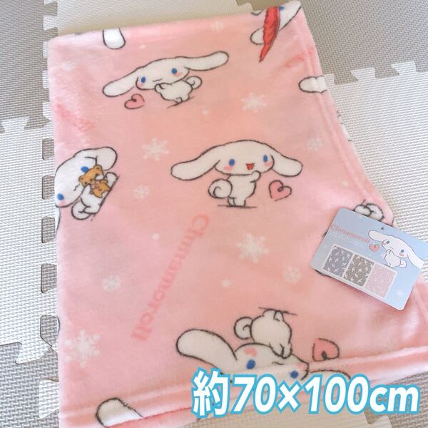 サンリオ★シナモンロール★ひざ掛け★約70〜100cm★ピンク★新品タグ付き