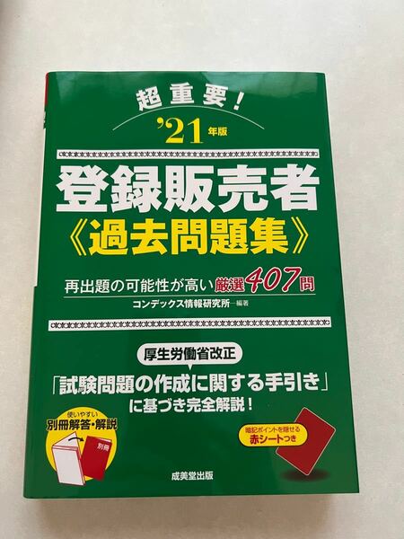 登録販売者　過去問題集