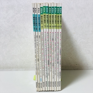 雑誌/NHK趣味の園芸/昭和60年/1月号～6月号、8月号～12月号/11冊