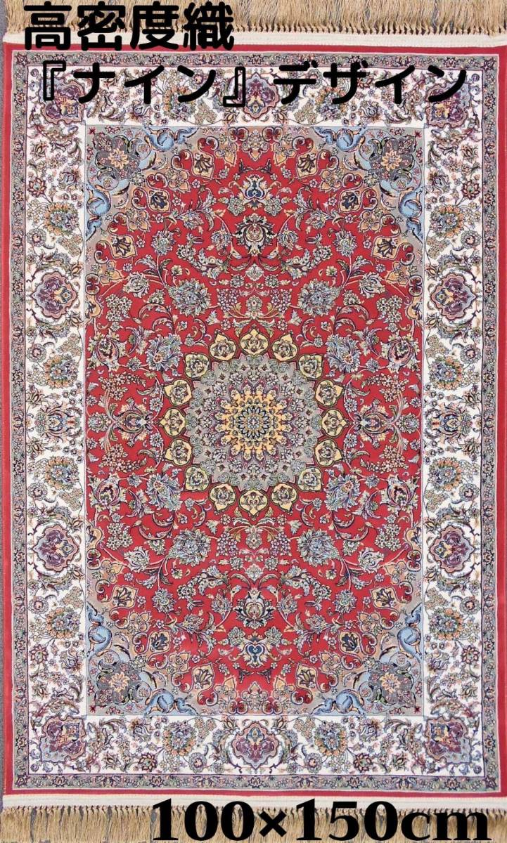2021特集 多色織 高密度 輝く 本場イラン産 絨毯 房無し 60×90cm