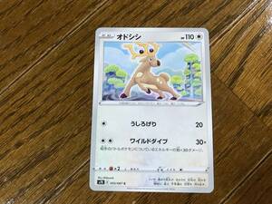 ポケモンカード　オドシシ　蒼空ストリーム 摩天パーフェクト