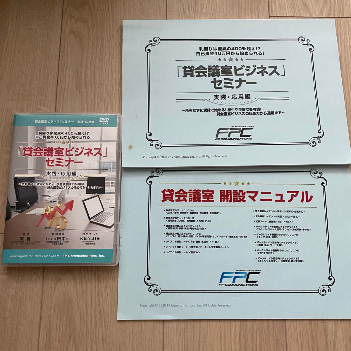 セミナー講演DVD 不動産調査バイブル 戸建賃貸物件 不動産投資 目利き