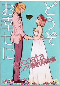 《うたの☆プリンスさまっ ♪・レン春》 どうぞお幸せに　/　toccata　/　鉄子　/　漫画　/　神宮寺レン×七海春歌　/　うたプリ