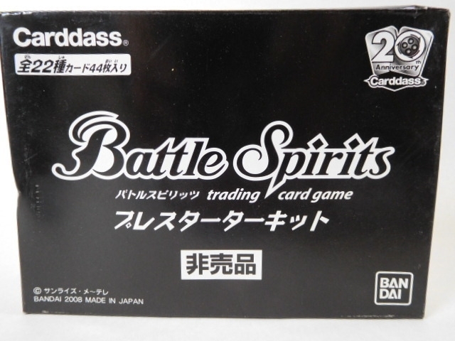 バトルスピリッツ プレスターターキット 非売品-