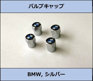 ★国内即納 BMW バルブキャップ BMWロゴ シルバー 4個セット 六角