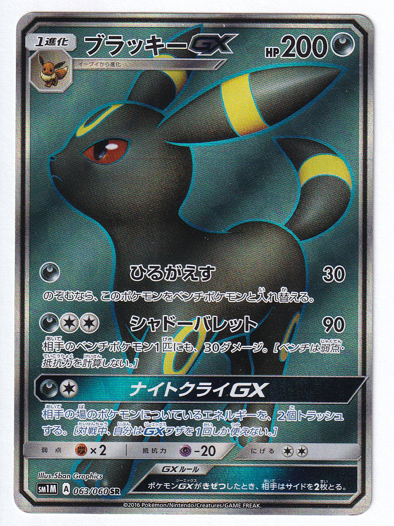 ポケモンカード ブラッキーGX ブースター 旧裏 極美品 美品 カイリュー