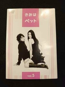 xs660 レンタルUP・DVD きみはペット 全5巻 ※ケース無