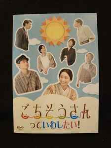 xs635 レンタルUP◇DVD 連続テレビ小説 ごちそうさん 完全版 全13巻+ごちそうさんっていわしたい！ ※ケース無