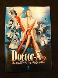 xs605 レンタルUP★DVD Doctor-X 外科医・大門未知子2 全5巻 ※ケース無