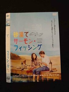 ○013409 レンタルUP：DVD 砂漠でサーモン・フィッシング 9481 ※ケース無