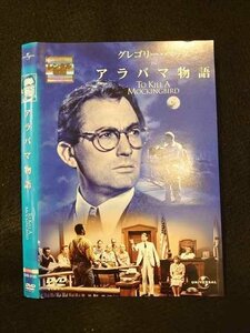 ○013370 レンタルUP：DVD アラバマ物語 31185 ※ケース無