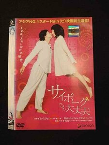 ○013410 レンタルUP：DVD サイボーグでも大丈夫 1600 ※ケース無