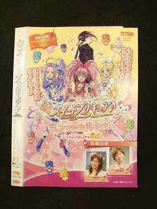 ○013401 レンタルUP：DVD スイートプリキュア♪ ミュージカルショー ドッキドキ！絵本の世界は楽しいニャ！ 1296 ※ケース無