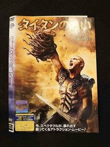 ○013257 レンタルUP：DVD タイタンの戦い 26416 ※ケース無