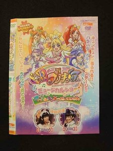 ○013401 レンタルUP：DVD ドキドキ！プリキュア ミュージカルショー アニマルランドでだいぼうけん 1923 ※ケース無