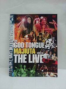 ○013432 レンタルUP：DVD THE GOD TONGUE MAJIUTA THE LIVE 完全版 2009.7.16 74109 ※ケース無