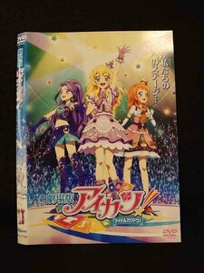 ○013530 レンタルUP*DVD 劇場版 アイカツ！ アイドルカツドウ！ 11200 ※ケース無