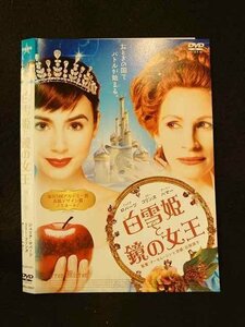 ○013385 レンタルUP：DVD 白雪姫と鏡の女王 20637 ※ケース無