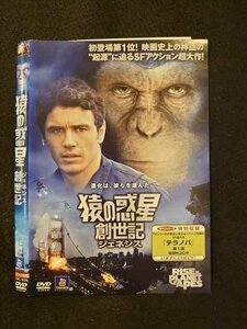 ○013465 レンタルUP：DVD 猿の惑星 創世記 ジェネシス 50196 ※ケース無