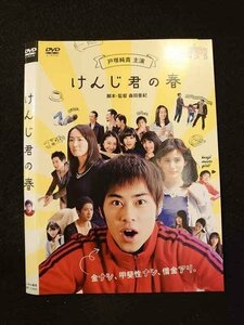 ○013539 レンタルUP*DVD けんじ君の春 11454 ※ケース無