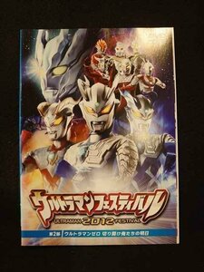 xs725 レンタルUP：DVD ウルトラマンフェスティバル2012 全2巻 ※ケース無