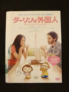 ○013655 レンタルUP*DVD ダーリンは外国人 ※ケース無