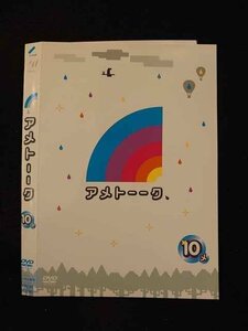 ○013668 レンタルUP*DVD アメトーーク 10メ 90296 ※ケース無