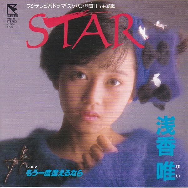 浅香唯/HERSTORY | Sinn音楽館