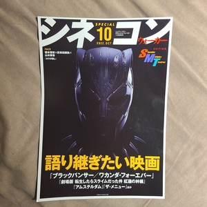 ★新品即決★月刊シネコンウォーカー 2022年10月特別号 ブラックパンサー／ワカンダ・フォーエバー★送料185円