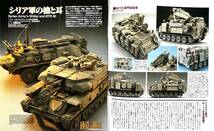 ■ アーマーモデリング 2002/9 Vol.35 砂漠の戦車、九四式軽装甲車隊_画像6
