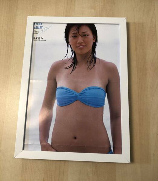 kj ★額装品★ 浅尾美和 グラビア ビキニ セクシー 貴重写真 A4サイズ額入り 折り込みポスター水着 バレーボール