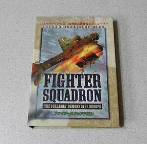 PC ファイタースクゥアドロン FIGHTER SQUADRON