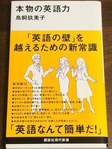 本物の英語力