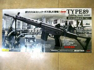 非売品 業務用 TOKYOMARUI 東京マルイ 限定 89式 折曲銃床型 折りたたみストック・ガス BLK登場 TYPE89 p292 タテ長 ポスター