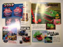 非売品 業務用 TOY CATALOGUE '95～'96 Asahi 朝日コーポレーション パンフレット　#344_画像3