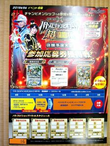 非売品 業務用 バトルスピリッツ バトスピチャンピオンシップ 超煌臨杯 店舗予選大会 2019年9月 疾風のゼロ p16 A3 ポスター