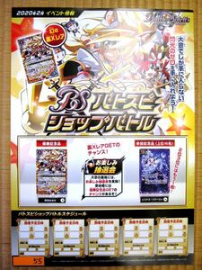 非売品 業務用 バトルスピリッツ BSバトスピ ショップバトル 優勝記念品 閃光のゼロ 2020年2月 p55 A3 ポスター