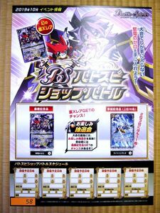 非売品 業務用 バトルスピリッツ BSバトスピ ショップバトル 優勝記念品 紫電のゼロ 2019年10月 p58 A3 ポスター