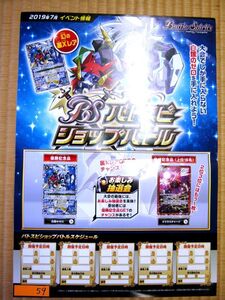 非売品 業務用 バトルスピリッツ BSバトスピ ショップバトル 優勝記念品 白銀のゼロ 2019年7月 p59 A3 ポスター