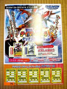 非売品 業務用 デジモンカードゲーム テイマーバトル 優勝記念品 ライズグレイモン 2020年12月2021年1月 p74 A3 ポスター