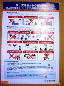 非売品 業務用 国土交通省 国土交通省からのお知らせ p147 A2 ポスター