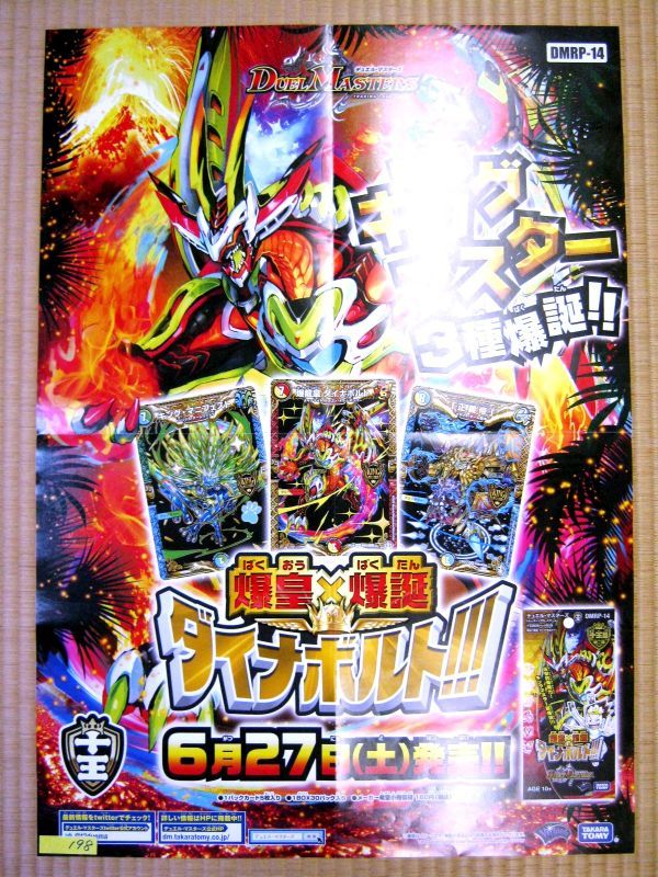 デュエルマスターズ 店舗用ポスター DM-14 非売品 Yahoo!オークション -「デュエル マスターズ (ポスター 設定