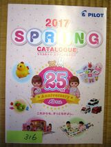 非売品 業務用 2017 SPRING ケミカルトイ・スプリングカタログ 25th Anniversary メルちゃん PILOT パンフレット#316_画像1