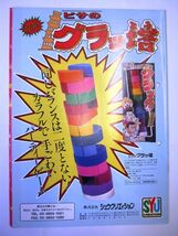 非売品 業務用 1995 CATALOG No.1995-1A シュウクリエィション パンフレット　#339_画像2